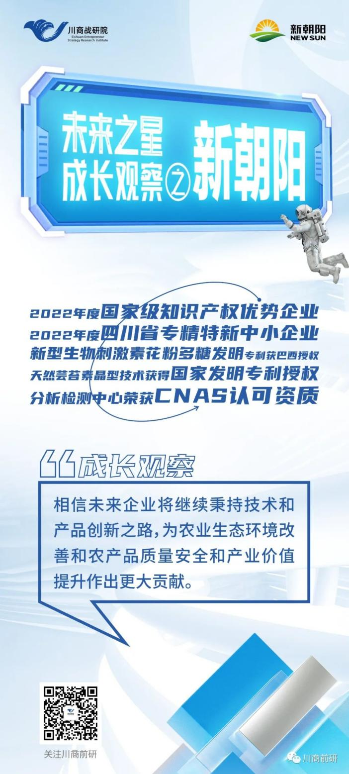 未來之星·成長觀察｜新朝陽：核心技術屢獲國內(nèi)外發(fā)明專利授權(quán) 榮登農(nóng)業(yè)產(chǎn)業(yè)化國家重點龍頭企業(yè)名單