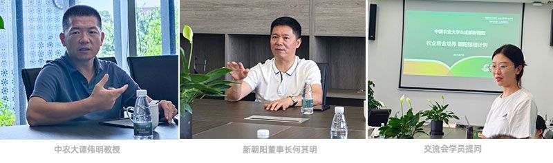 首個(gè)！中國農(nóng)業(yè)大學(xué)攜手新朝陽啟動(dòng)“朝陽稼穡計(jì)劃”