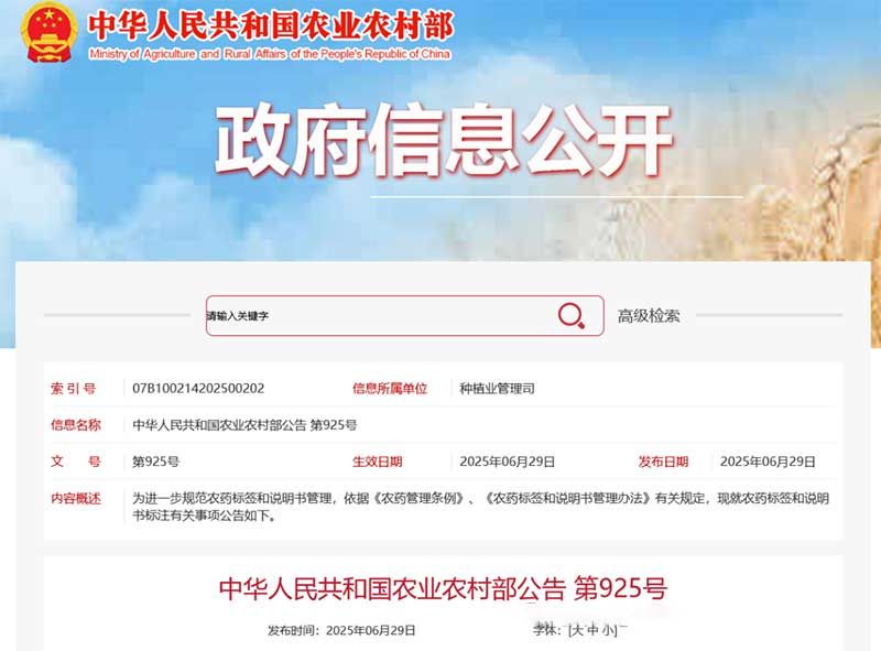 一證同標(biāo)、原藥溯源、不得捆綁銷售……農(nóng)藥“一證一品”新規(guī)落地，官方解釋來了